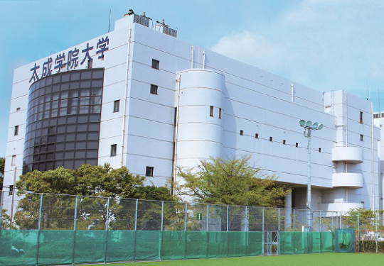 太成学院大学写真