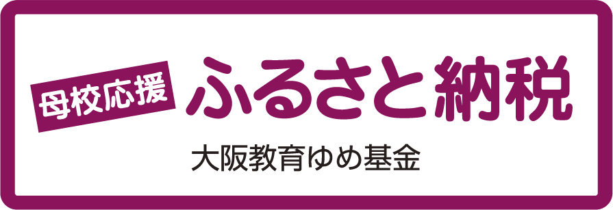 ふるさと納税