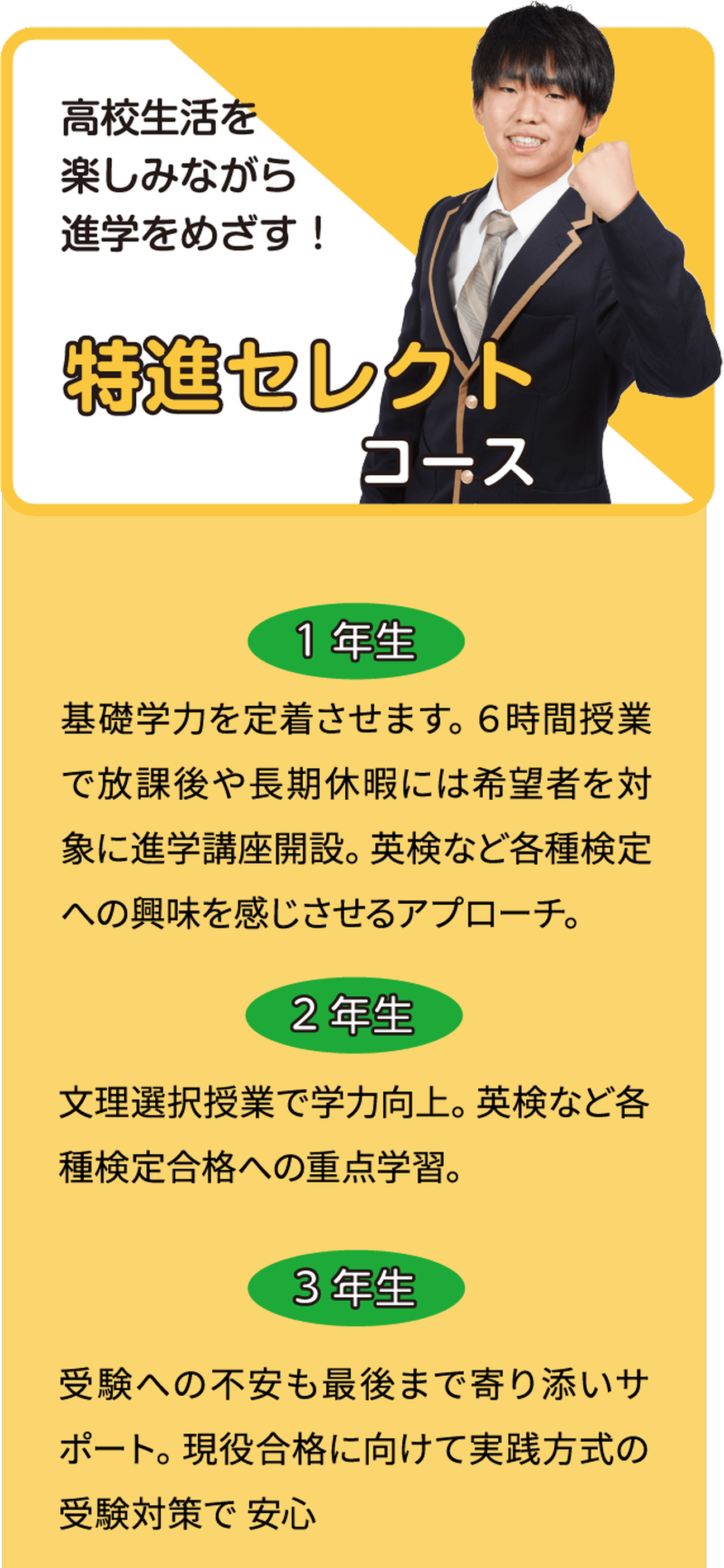 特進セレクトコース