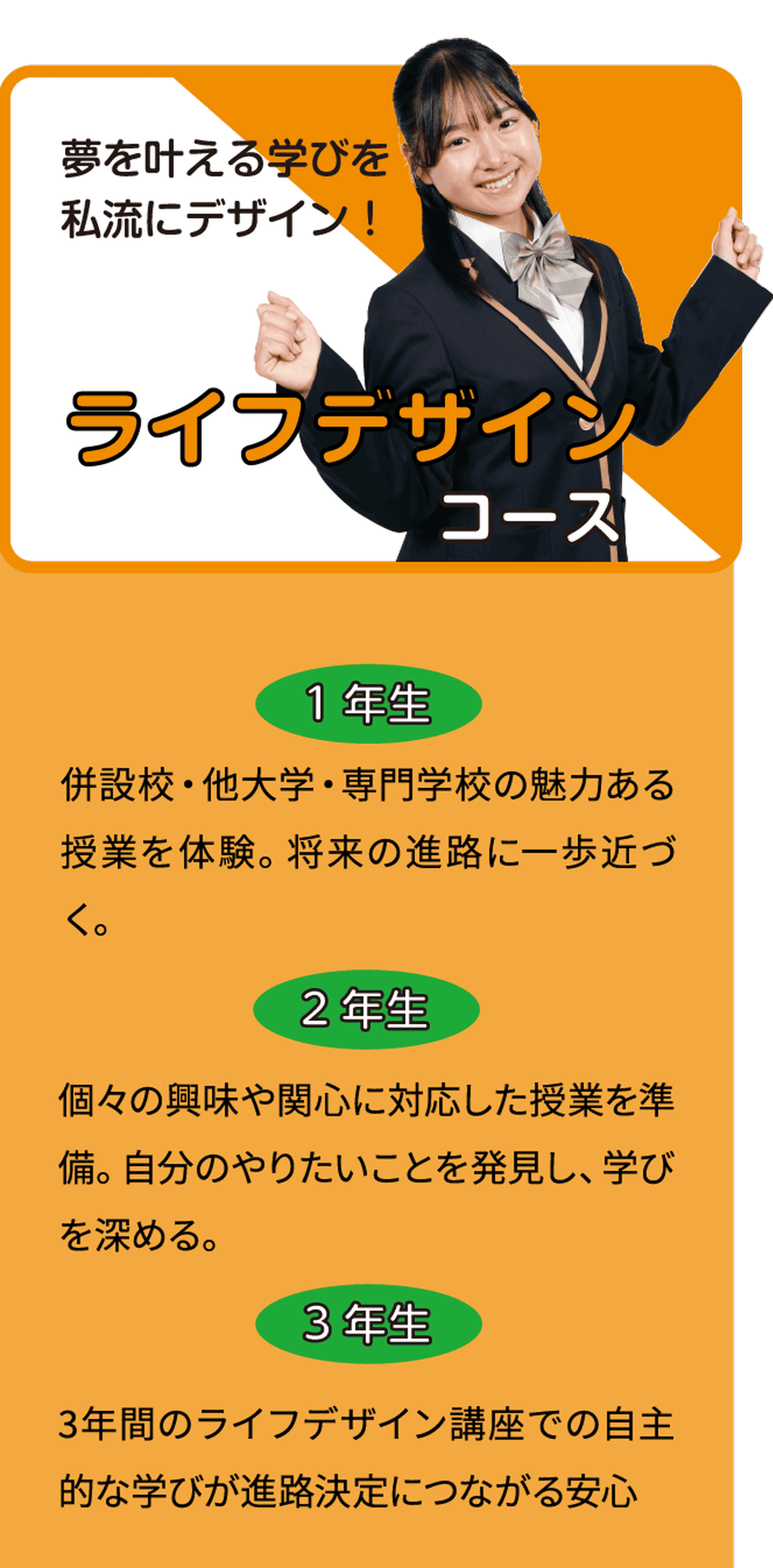 ライフデザインコース