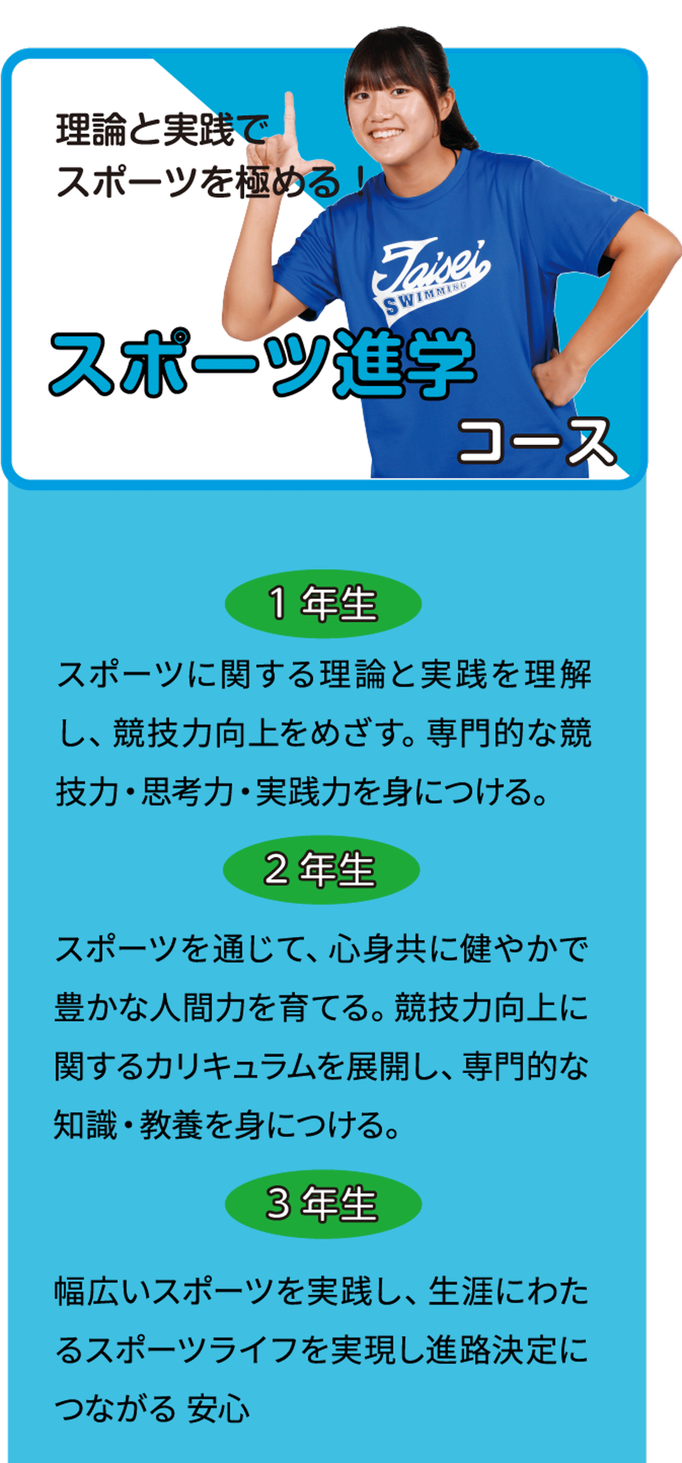 スポーツ進学コース
