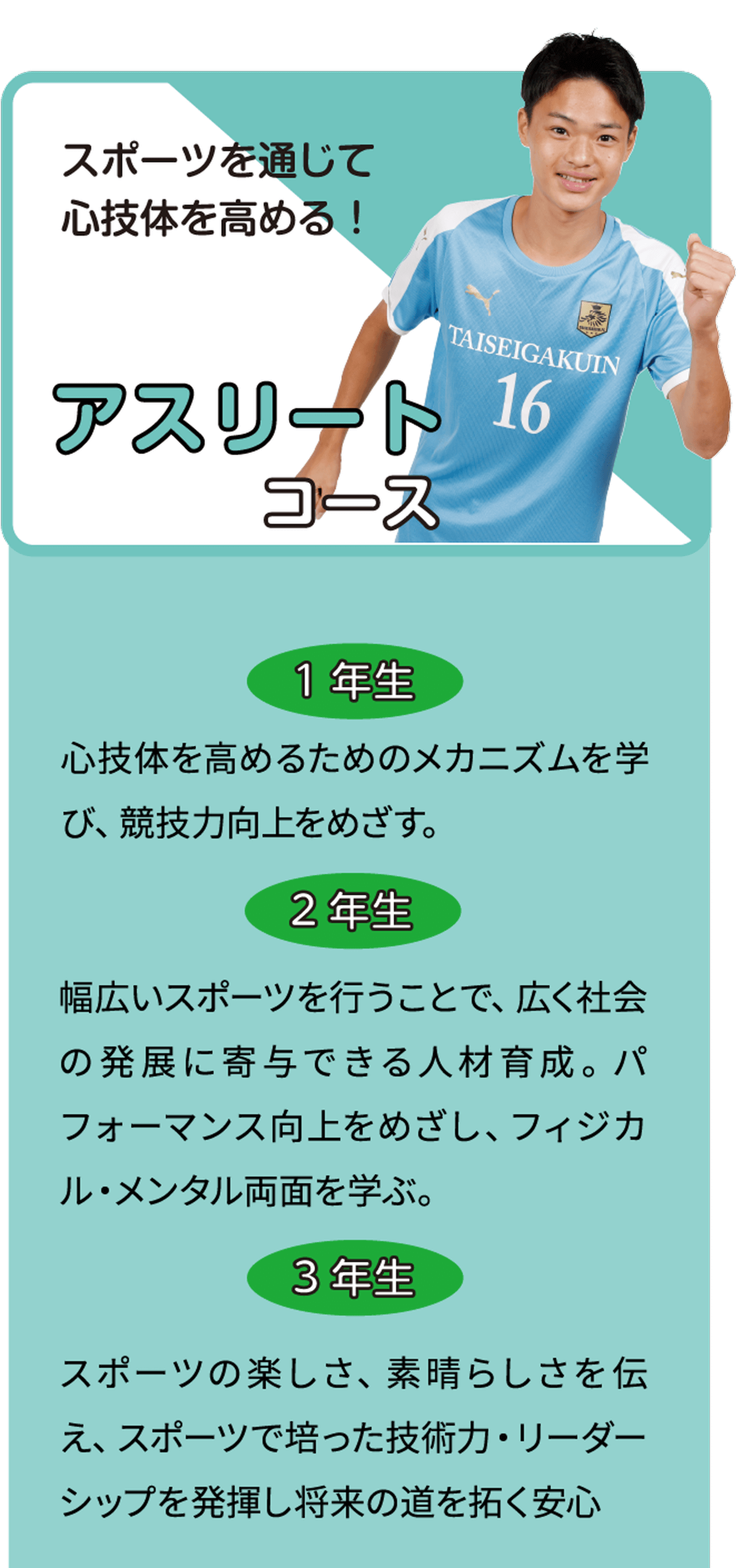 アスリートコース