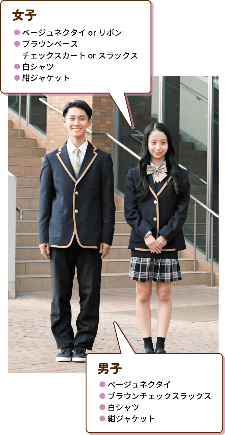 男子と女子の冬の制服スタイル