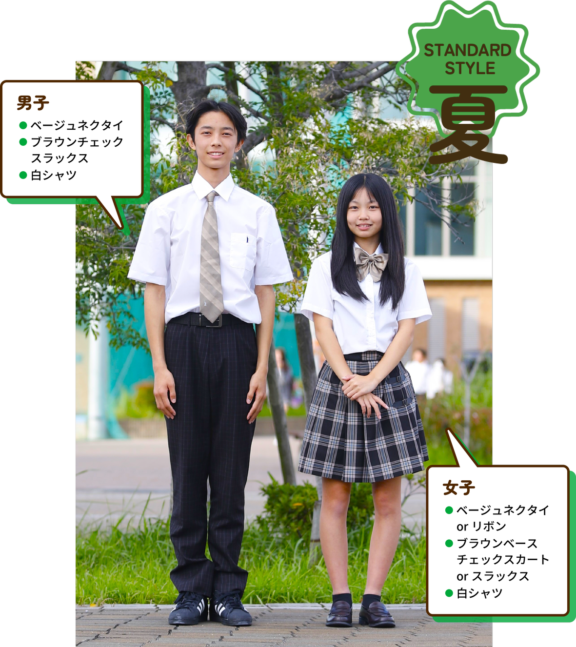男子と女子の夏の制服スタイル