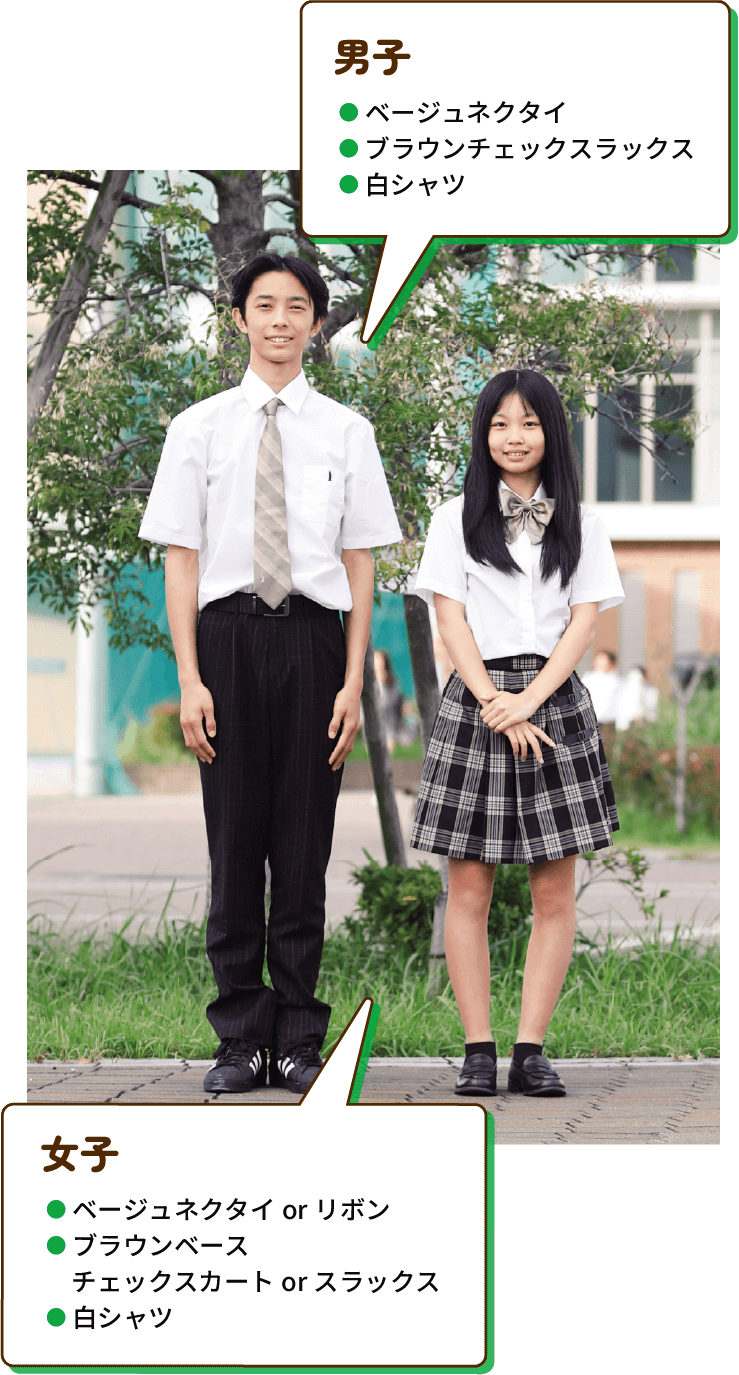 男子と女子の夏の制服スタイル