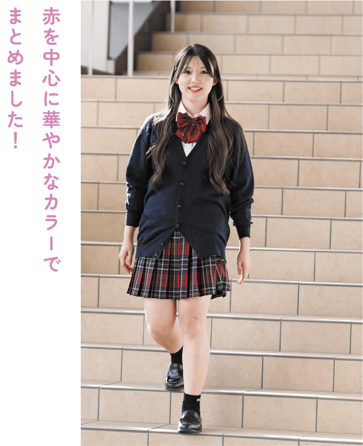 女子学生の赤カラースタイル