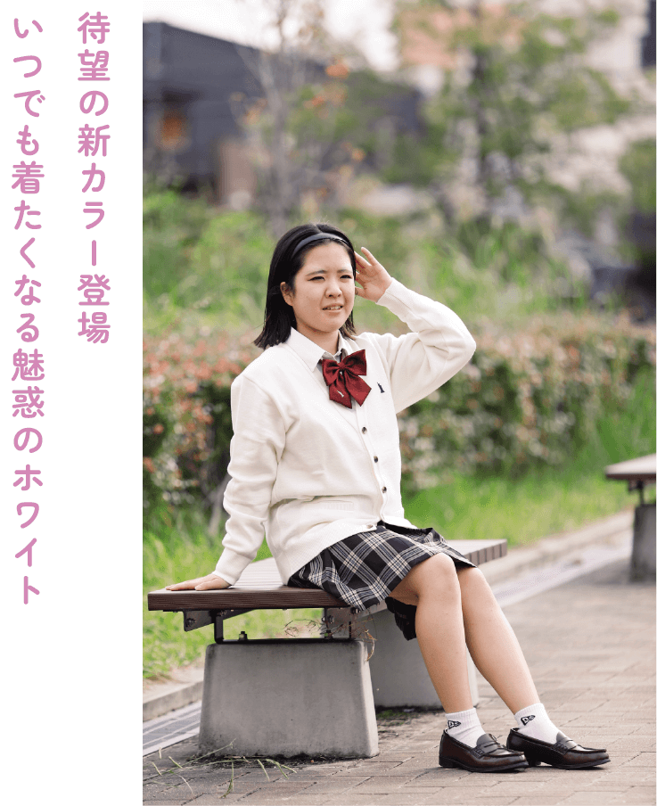 女子学生の白カーディガンスタイル
