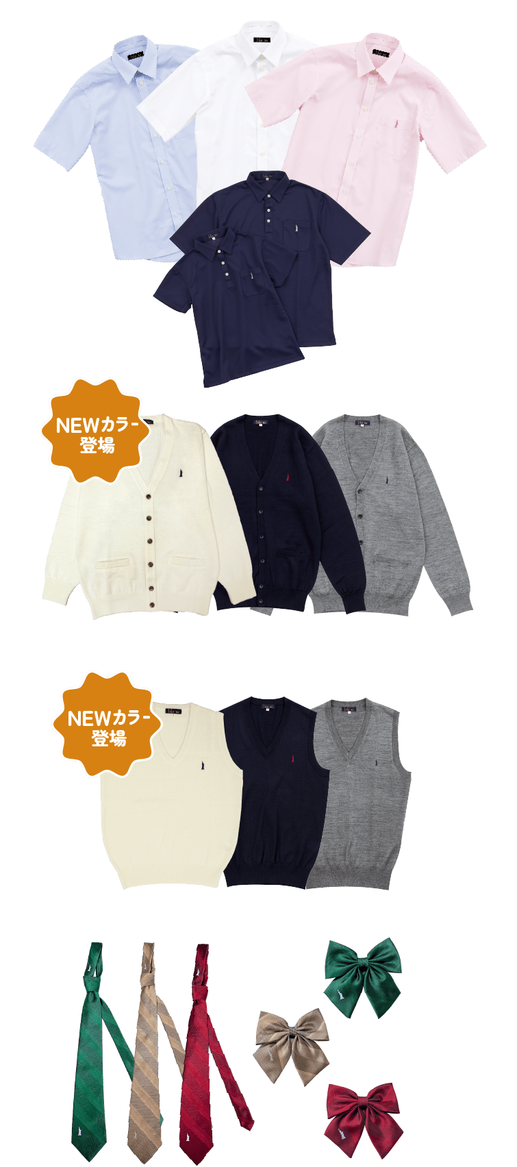 制服アイテム紹介
