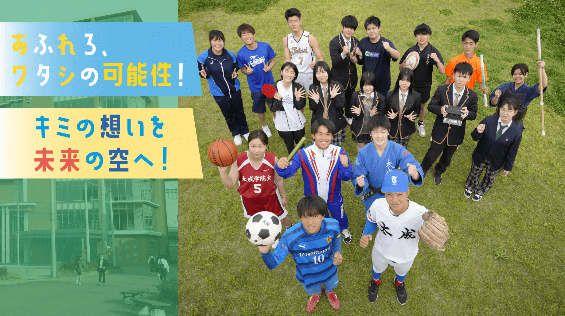 様々な部活動の生徒が集まった集合写真