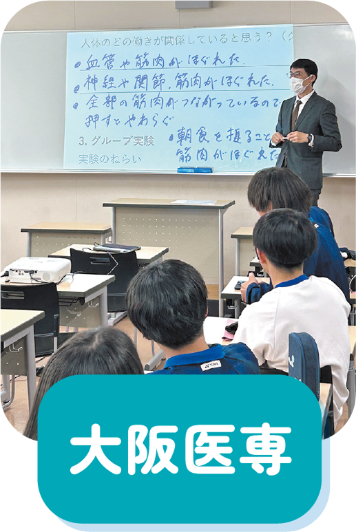 大阪医専