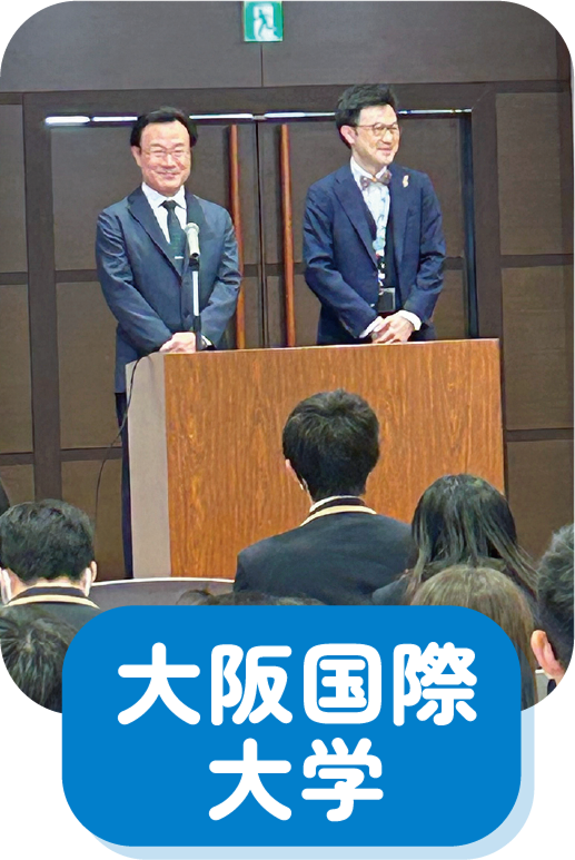 大阪国際大学
