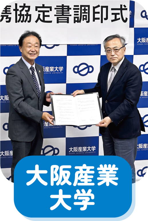 大阪産業大学