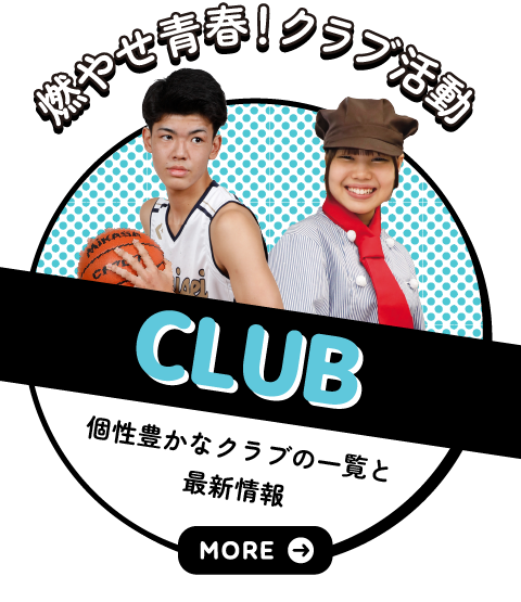 クラブ活動