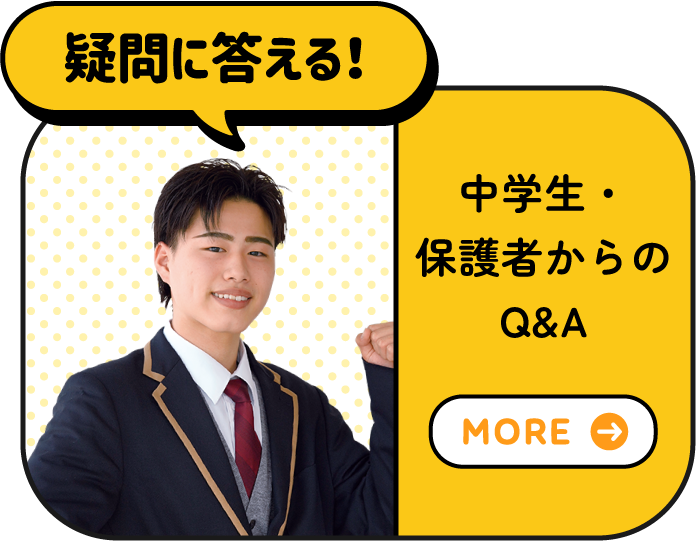 疑問に答える！
